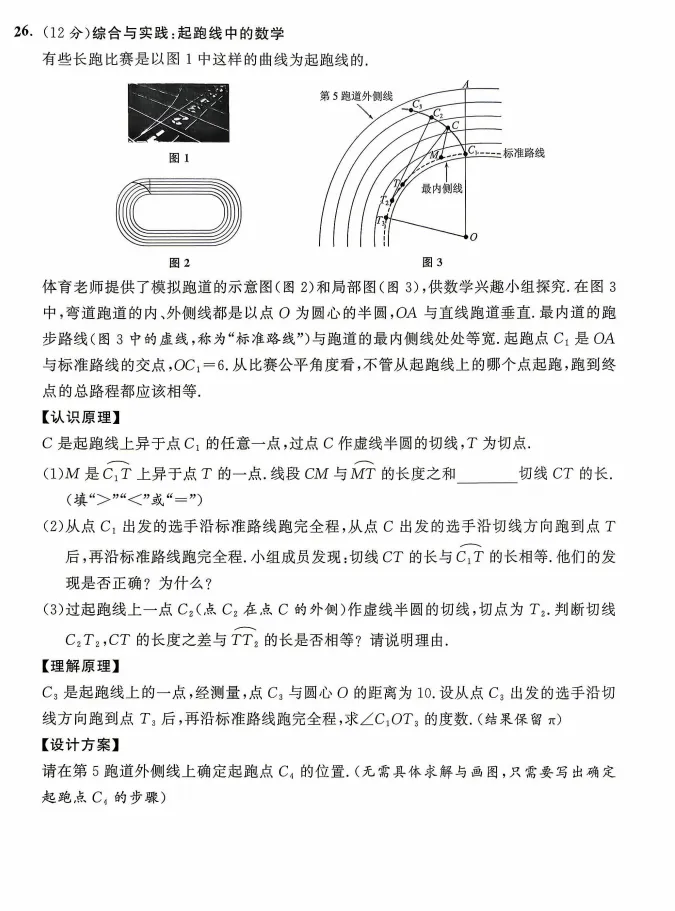 2026年江苏省镇江市中考数学试卷分析(试题、亮点特色、命题趋势、2027届复习策略)【电子文档下载见文末】-第7张图片-四季读书网