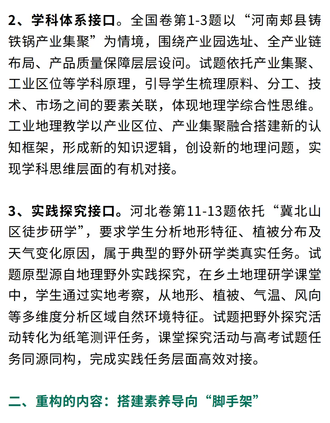 立足高考真题,地理教考衔接的多维路径如何落地?-第5张图片-四季读书网 立足高考真题,地理教考衔接的多维路径如何落地?-第5张图片-四季读书网