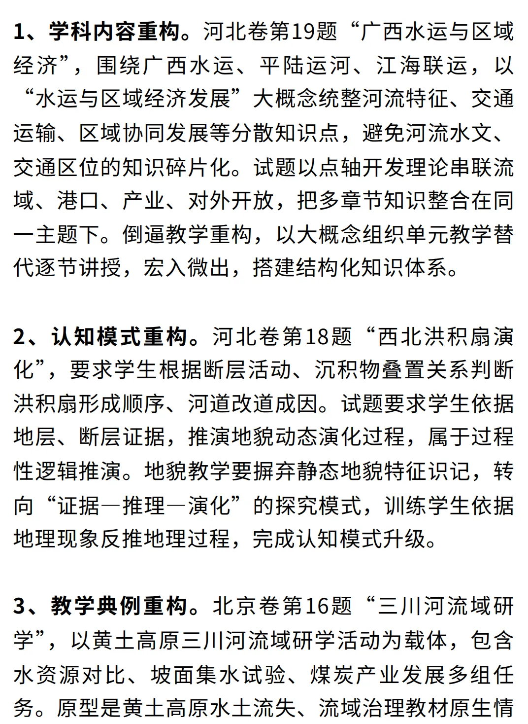立足高考真题,地理教考衔接的多维路径如何落地?-第7张图片-四季读书网 立足高考真题,地理教考衔接的多维路径如何落地?-第7张图片-四季读书网