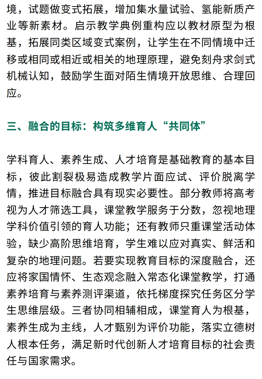 立足高考真题,地理教考衔接的多维路径如何落地?-第8张图片-四季读书网 立足高考真题,地理教考衔接的多维路径如何落地?-第8张图片-四季读书网