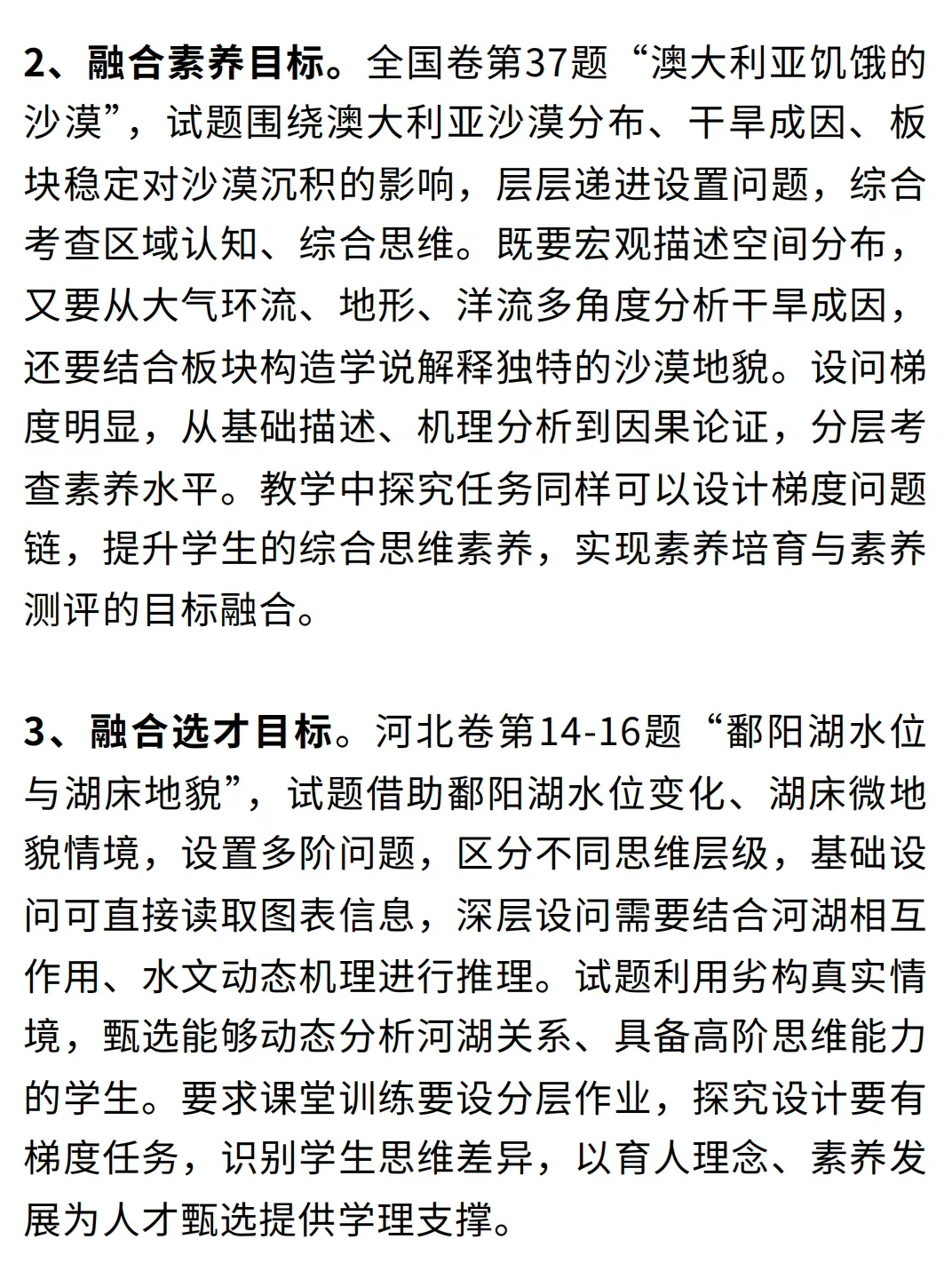立足高考真题,地理教考衔接的多维路径如何落地?-第10张图片-四季读书网 立足高考真题,地理教考衔接的多维路径如何落地?-第10张图片-四季读书网
