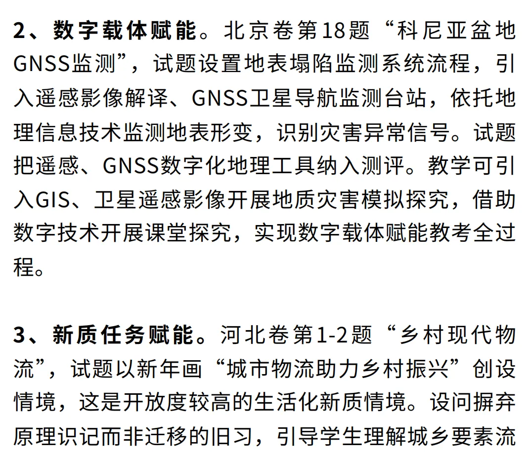 立足高考真题,地理教考衔接的多维路径如何落地?-第13张图片-四季读书网 立足高考真题,地理教考衔接的多维路径如何落地?-第13张图片-四季读书网