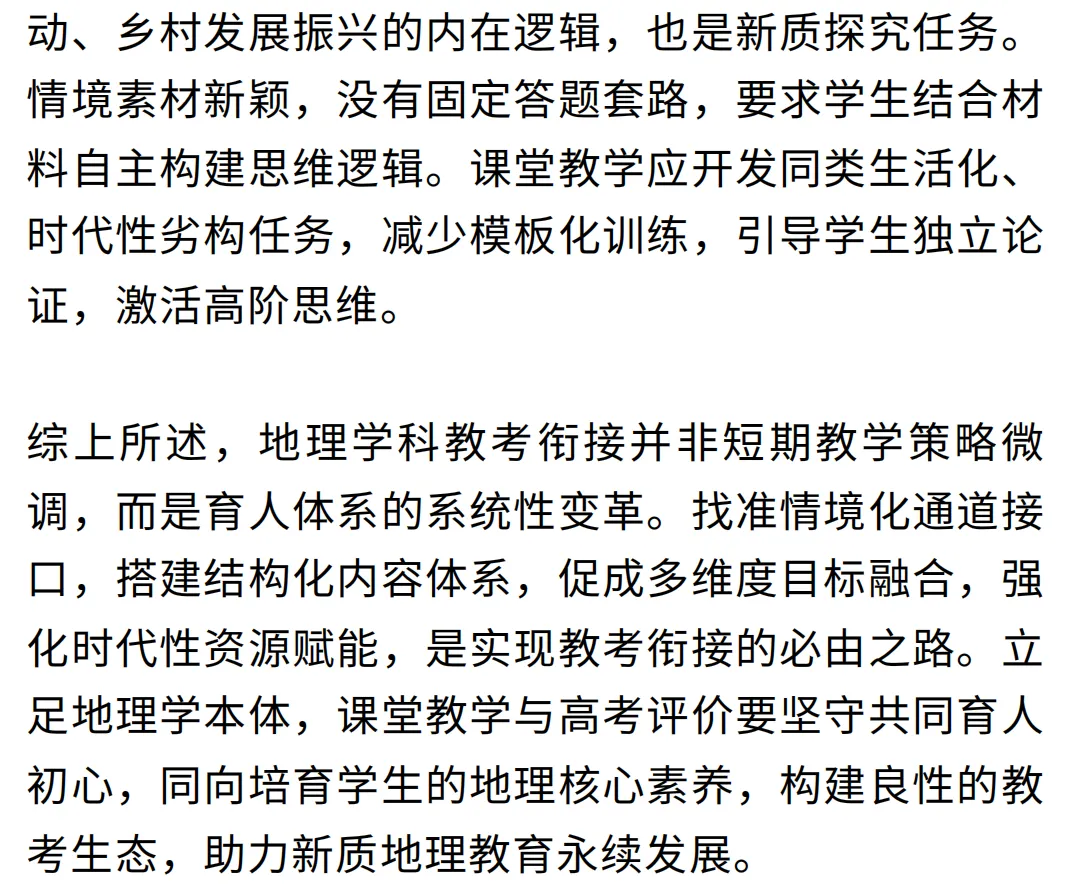 立足高考真题,地理教考衔接的多维路径如何落地?-第14张图片-四季读书网 立足高考真题,地理教考衔接的多维路径如何落地?-第14张图片-四季读书网