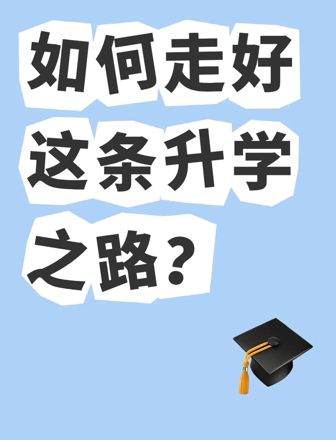 要不要走?哪些省市的中考或高考没有那么卷?给孩子换一下环境!-第1张图片-四季读书网 要不要走?哪些省市的中考或高考没有那么卷?给孩子换一下环境!-第1张图片-四季读书网