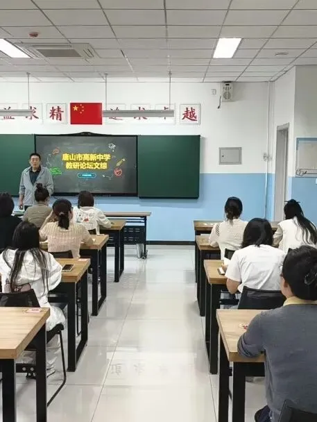 “深耕教研聚力中考,笃行致远赋能成长”——唐山市高新中学教研论坛正式启幕-第4张图片-四季读书网 “深耕教研聚力中考,笃行致远赋能成长”——唐山市高新中学教研论坛正式启幕-第4张图片-四季读书网