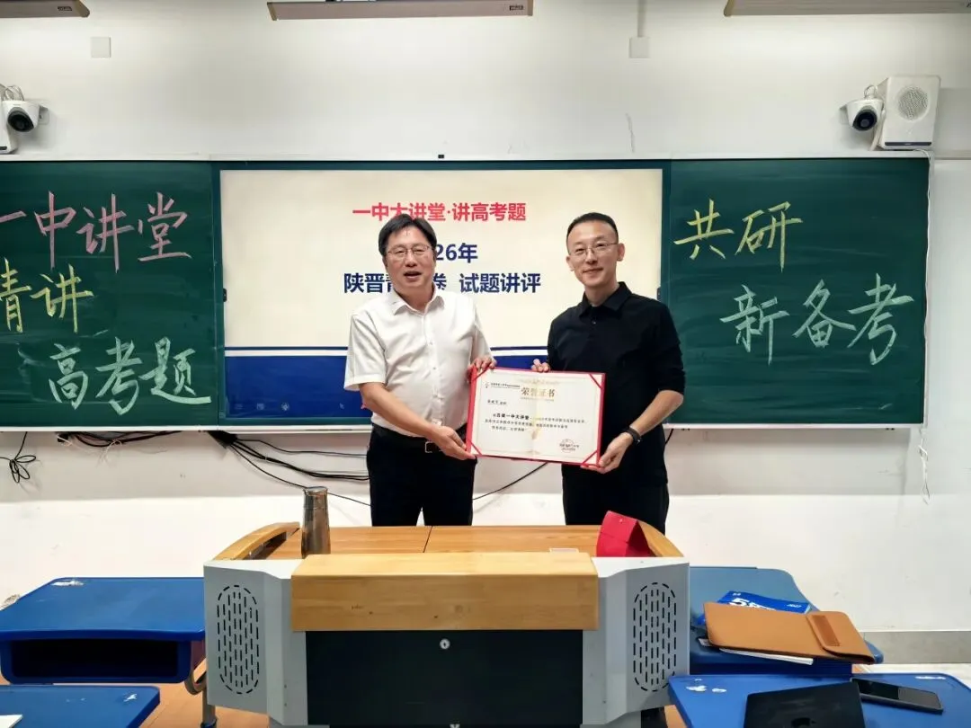 “一中讲堂”开讲啦!|九大学科共研高考真题-第42张图片-四季读书网 “一中讲堂”开讲啦!|九大学科共研高考真题-第42张图片-四季读书网