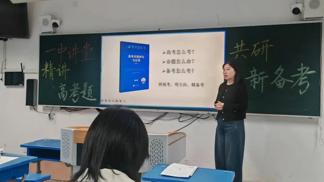 “一中讲堂”开讲啦!|九大学科共研高考真题-第45张图片-四季读书网 “一中讲堂”开讲啦!|九大学科共研高考真题-第45张图片-四季读书网