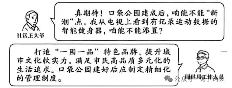 2026年综合实践中考真题汇编——学习生活类-第5张图片-四季读书网 2026年综合实践中考真题汇编——学习生活类-第5张图片-四季读书网