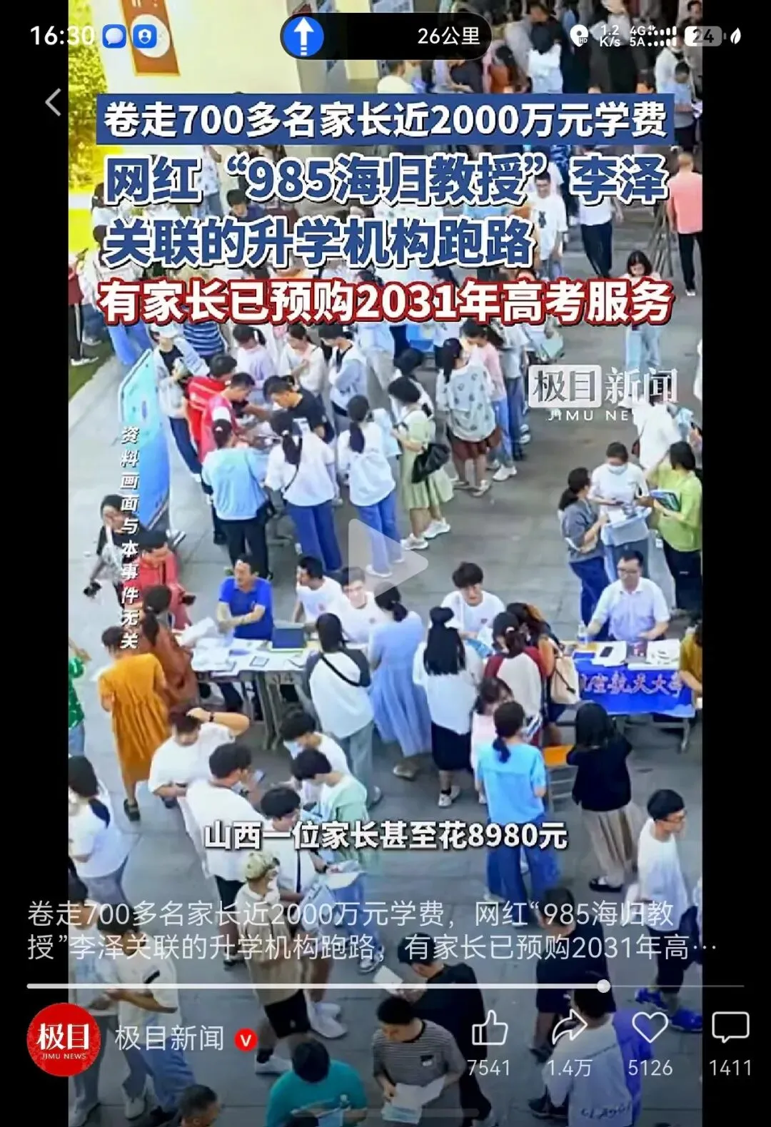 山西家长别乱花钱!高考志愿填报,到底要不要找人、怎么报?-第5张图片-四季读书网 山西家长别乱花钱!高考志愿填报,到底要不要找人、怎么报?-第5张图片-四季读书网