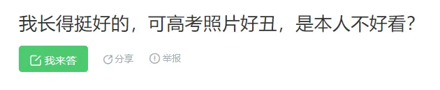 提醒!3+证书/高考报名这张照片将伴随你大学3年!-第2张图片-四季读书网 提醒!3+证书/高考报名这张照片将伴随你大学3年!-第2张图片-四季读书网