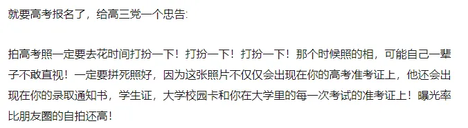 提醒!3+证书/高考报名这张照片将伴随你大学3年!-第3张图片-四季读书网 提醒!3+证书/高考报名这张照片将伴随你大学3年!-第3张图片-四季读书网