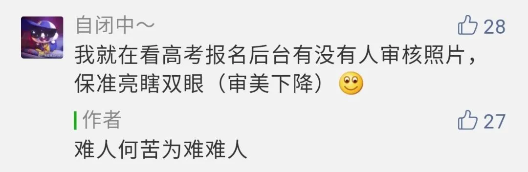 提醒!3+证书/高考报名这张照片将伴随你大学3年!-第6张图片-四季读书网 提醒!3+证书/高考报名这张照片将伴随你大学3年!-第6张图片-四季读书网