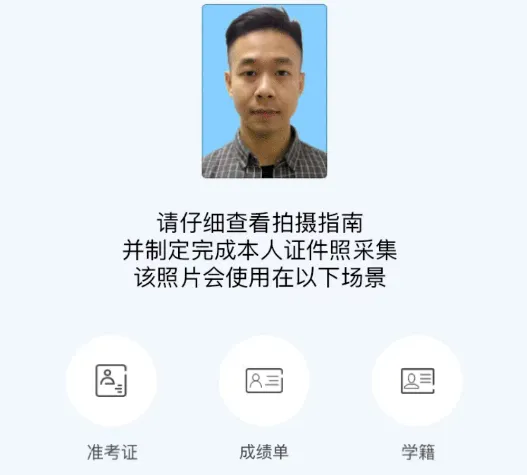 提醒!3+证书/高考报名这张照片将伴随你大学3年!-第8张图片-四季读书网 提醒!3+证书/高考报名这张照片将伴随你大学3年!-第8张图片-四季读书网
