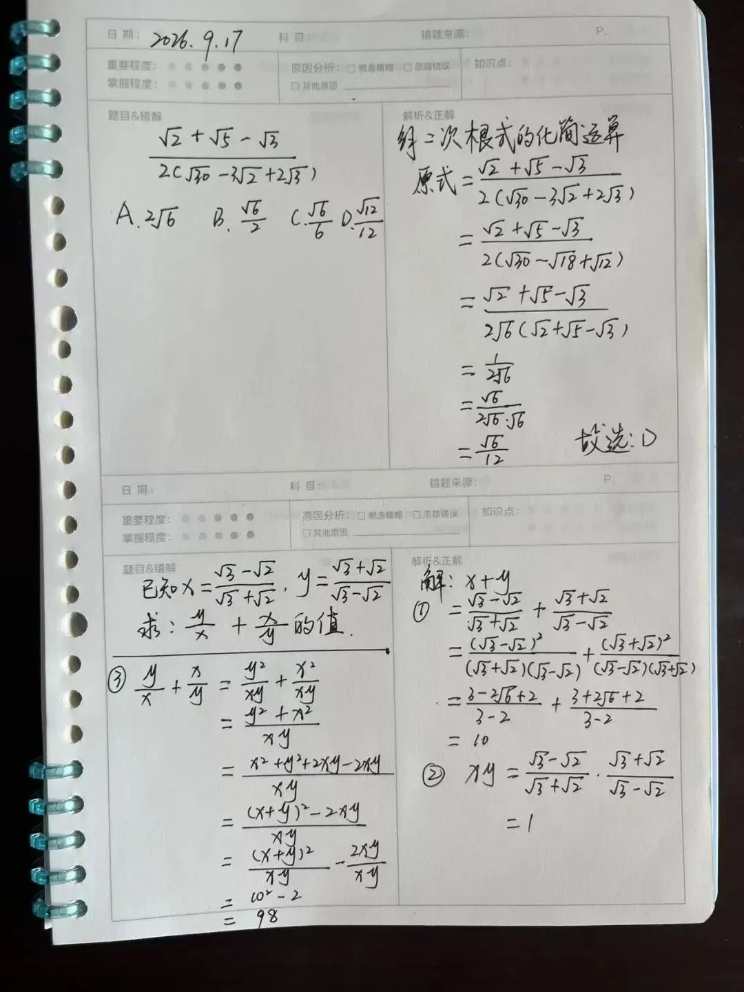 初三备考|错题本,是写给自己的成长笔记-第1张图片-四季读书网 初三备考|错题本,是写给自己的成长笔记-第1张图片-四季读书网