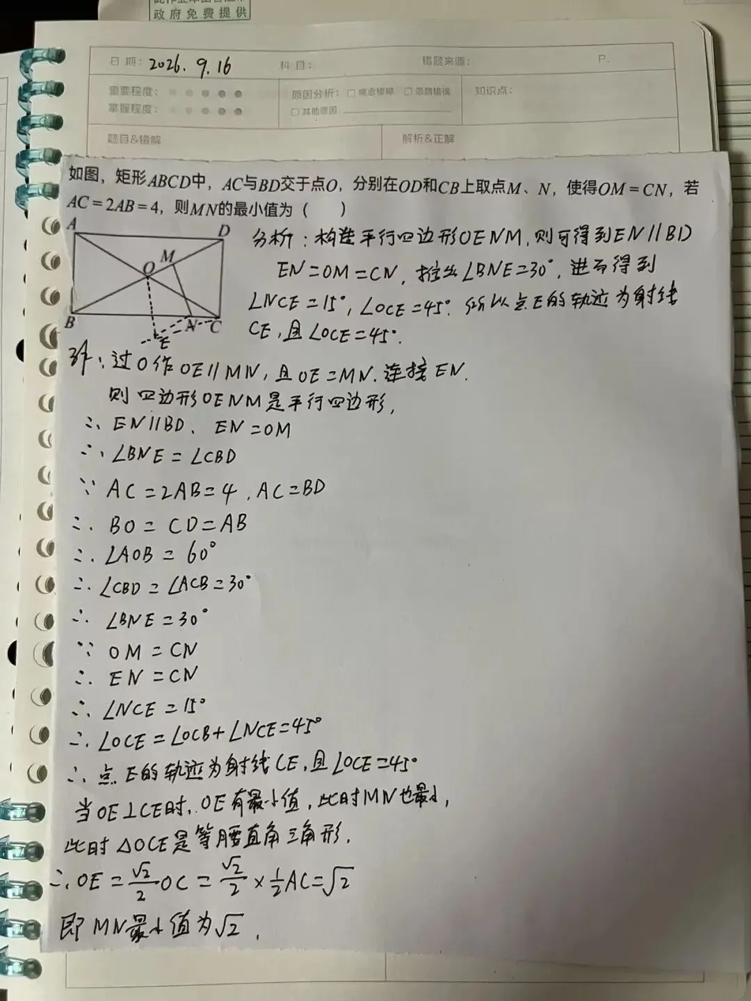 初三备考|错题本,是写给自己的成长笔记-第2张图片-四季读书网 初三备考|错题本,是写给自己的成长笔记-第2张图片-四季读书网