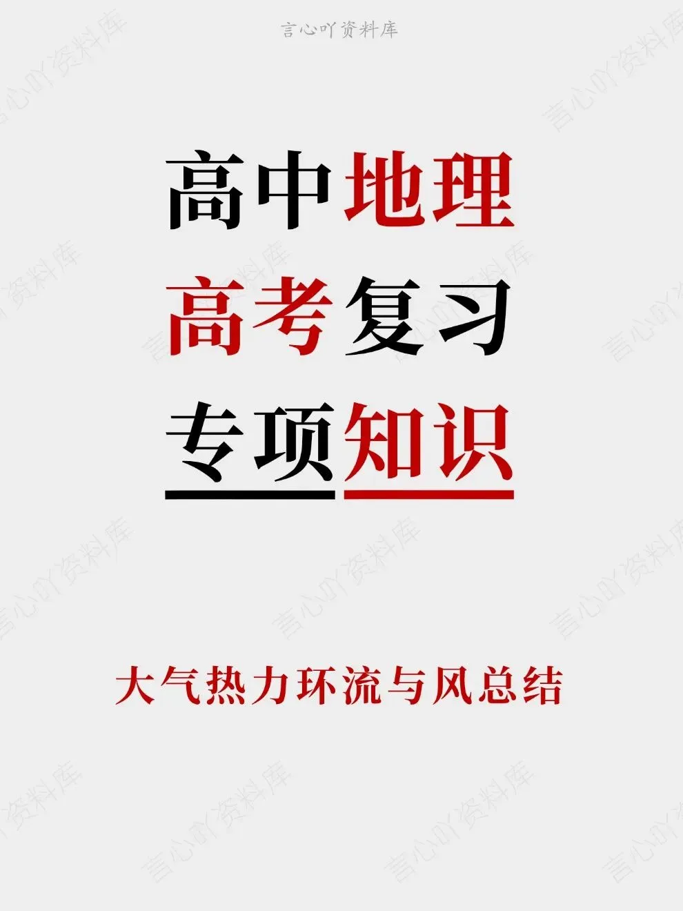 高中地理-高考复习专项知识大气热力环流与风总结-第1张图片-四季读书网 高中地理-高考复习专项知识大气热力环流与风总结-第1张图片-四季读书网