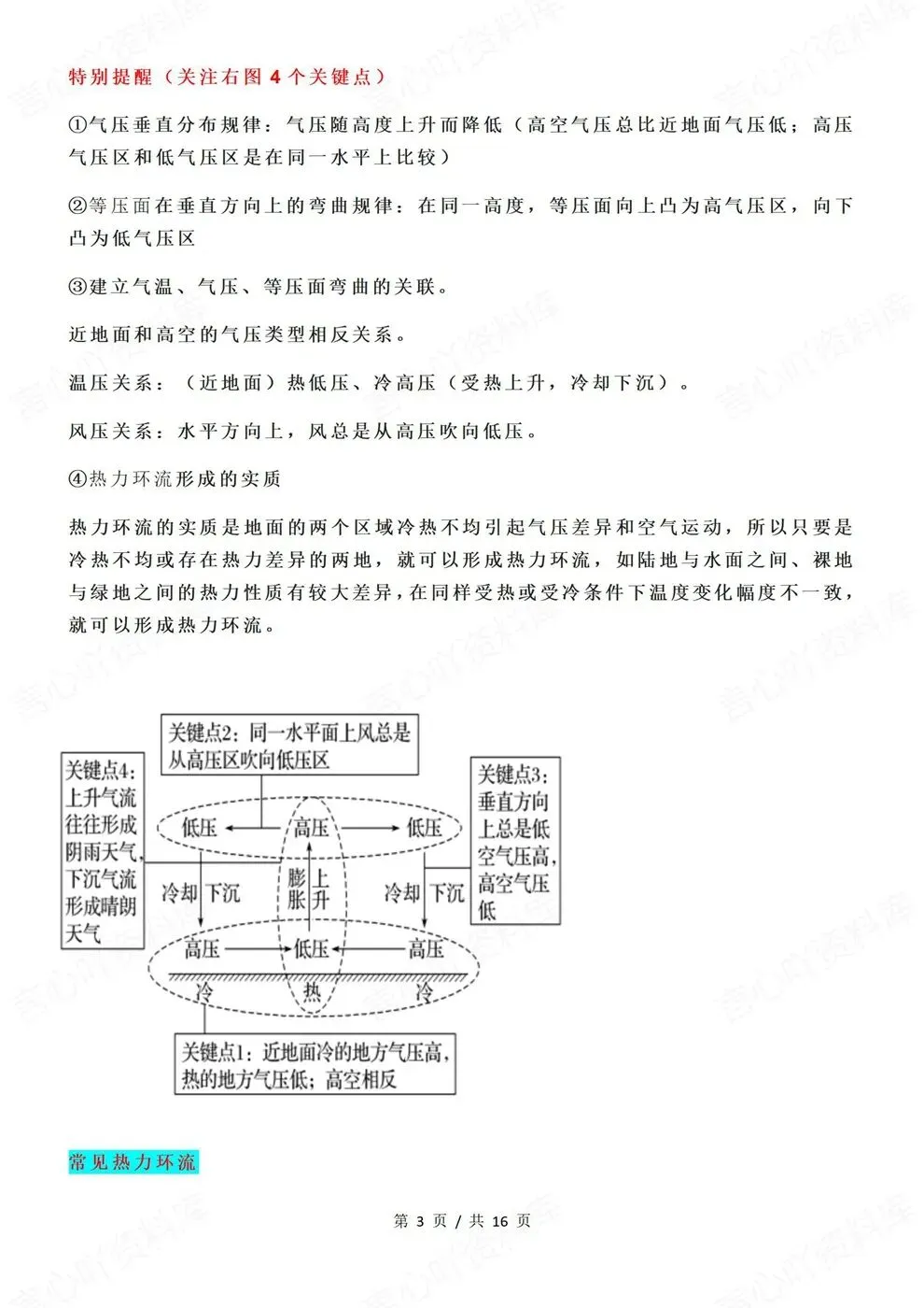 高中地理-高考复习专项知识大气热力环流与风总结-第4张图片-四季读书网 高中地理-高考复习专项知识大气热力环流与风总结-第4张图片-四季读书网