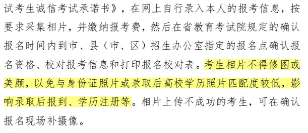 提醒!3+证书/高考报名这张照片将伴随你大学3年!-第16张图片-四季读书网 提醒!3+证书/高考报名这张照片将伴随你大学3年!-第16张图片-四季读书网
