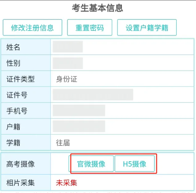 提醒!3+证书/高考报名这张照片将伴随你大学3年!-第17张图片-四季读书网 提醒!3+证书/高考报名这张照片将伴随你大学3年!-第17张图片-四季读书网