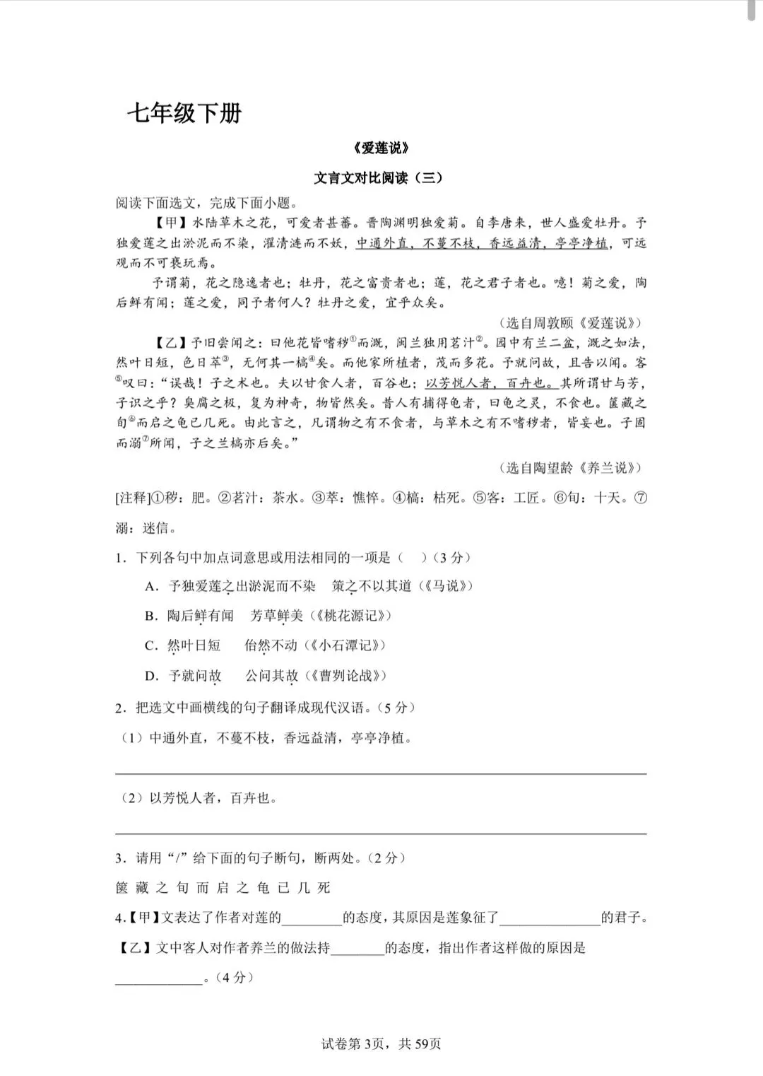分享中考必考22篇古文对比阅读50篇(三)《爱莲说》-第1张图片-四季读书网