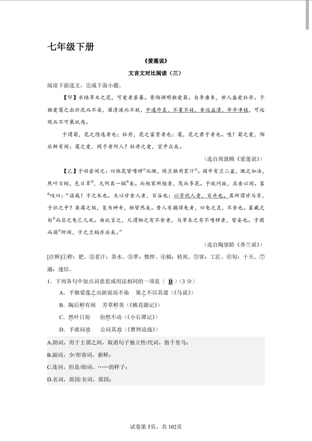 分享中考必考22篇古文对比阅读50篇(三)《爱莲说》-第2张图片-四季读书网