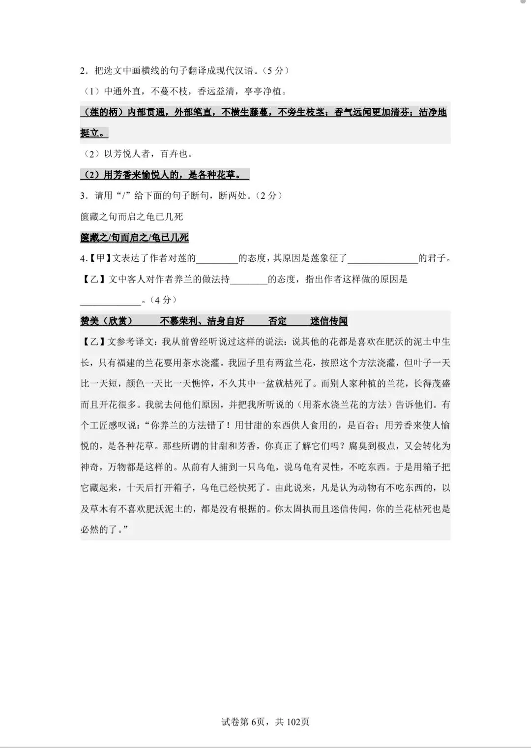 分享中考必考22篇古文对比阅读50篇(三)《爱莲说》-第3张图片-四季读书网