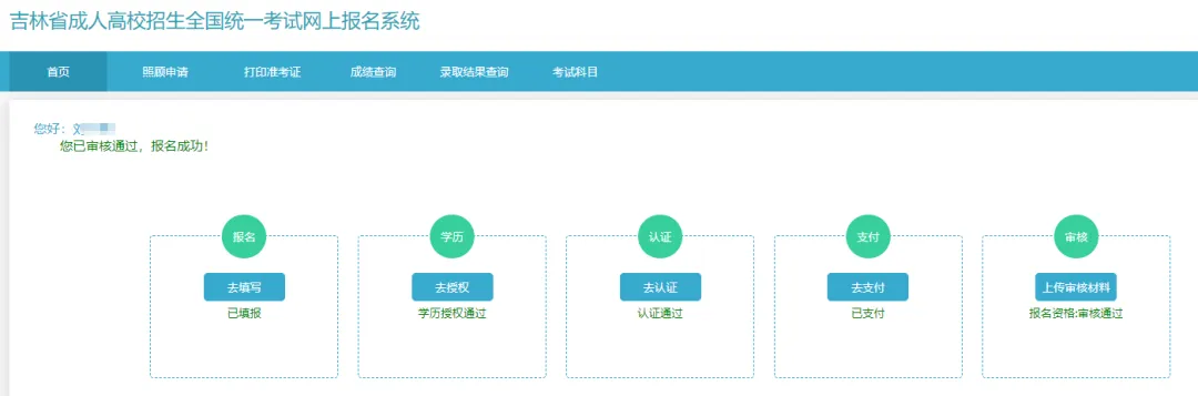 吉林省成人高考报名后应该做什么?-第1张图片-四季读书网 吉林省成人高考报名后应该做什么?-第1张图片-四季读书网