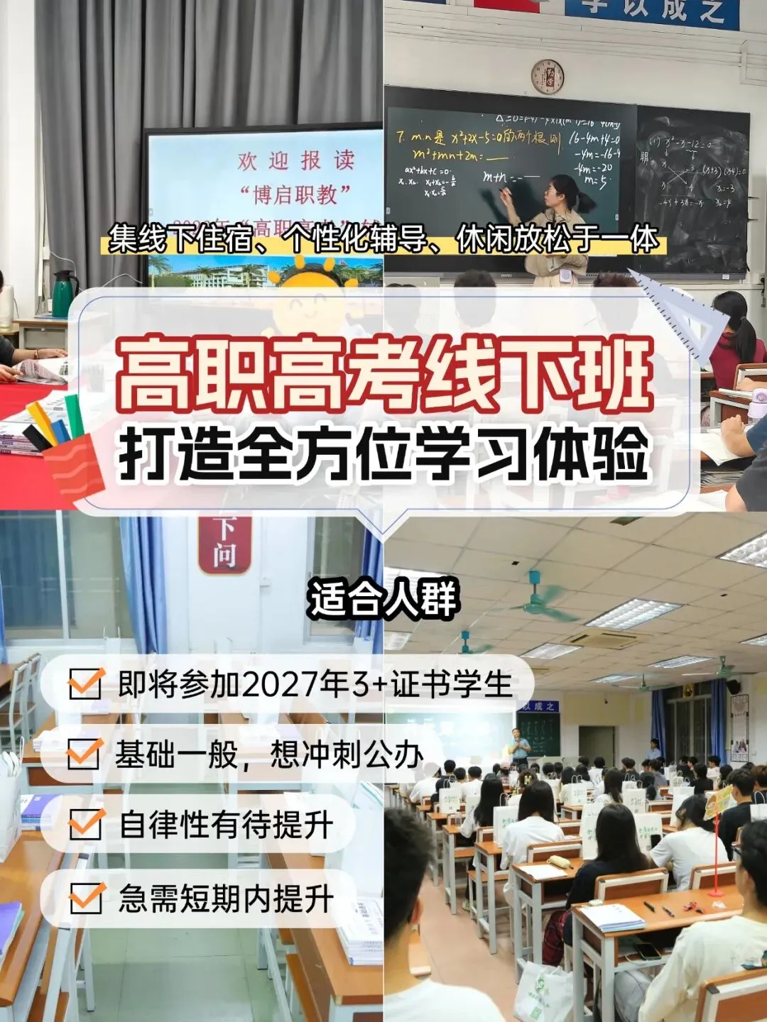 有没有高品质的高职高考辅导班?-第7张图片-四季读书网 有没有高品质的高职高考辅导班?-第7张图片-四季读书网