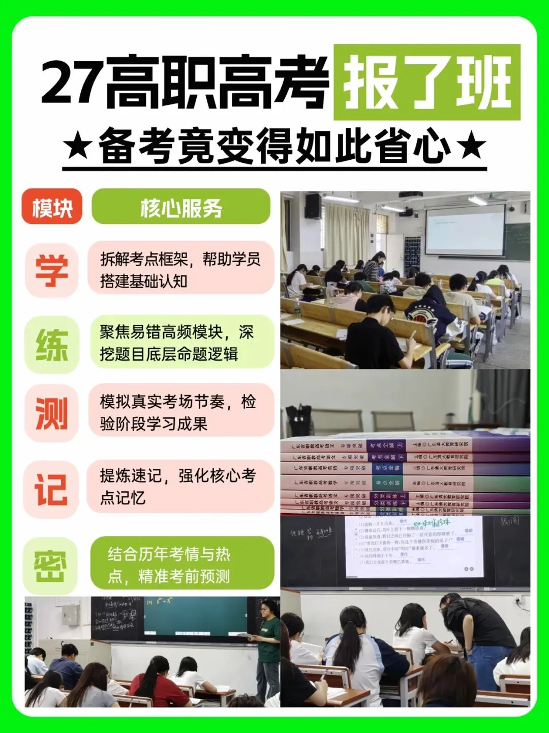 有没有高品质的高职高考辅导班?-第10张图片-四季读书网 有没有高品质的高职高考辅导班?-第10张图片-四季读书网