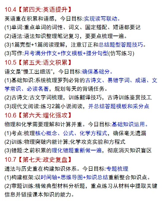 初三国庆 7 天,悄悄甩开同班对手|卷王复习计划-第4张图片-四季读书网