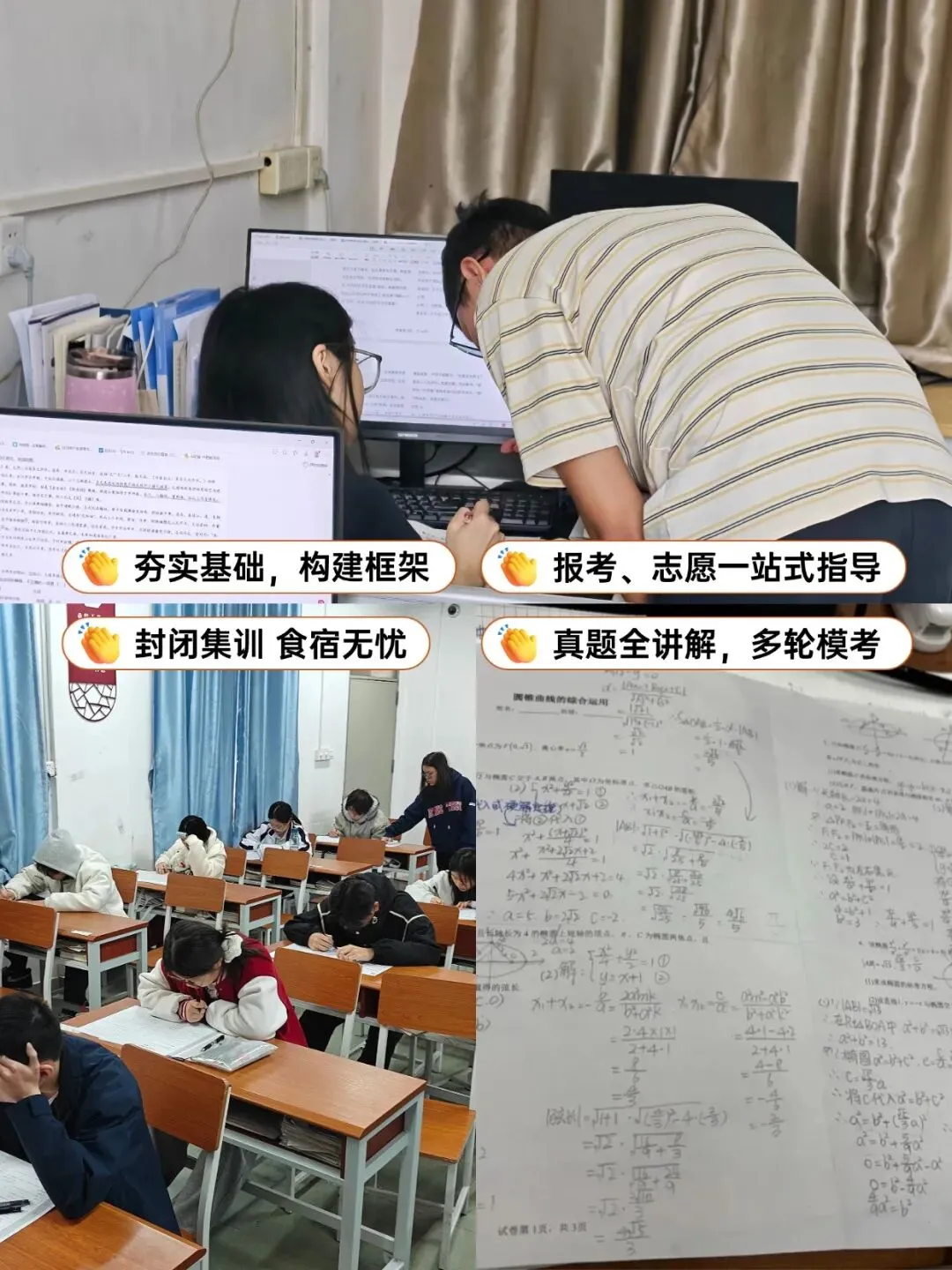有没有高品质的高职高考辅导班?-第15张图片-四季读书网 有没有高品质的高职高考辅导班?-第15张图片-四季读书网