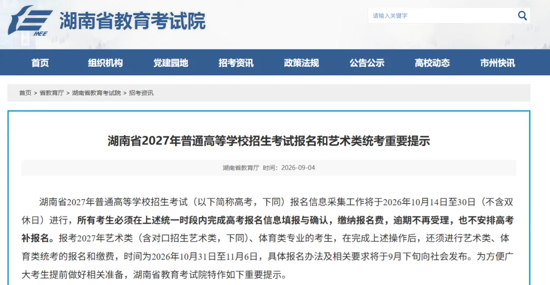 多省发布!这几类考生不能参加2027高考报名-第11张图片-四季读书网 多省发布!这几类考生不能参加2027高考报名-第11张图片-四季读书网