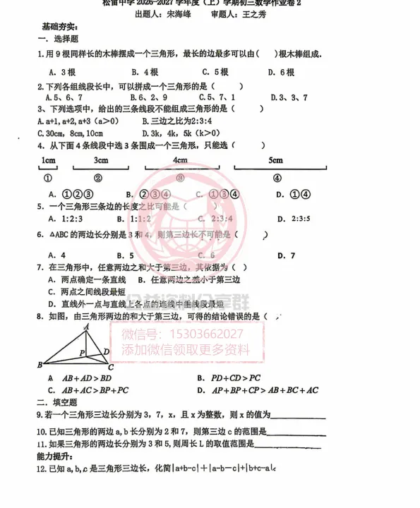 【初三/八上】2026年松雷八(上)数学·作业卷2-第3张图片-四季读书网 【初三/八上】2026年松雷八(上)数学·作业卷2-第3张图片-四季读书网