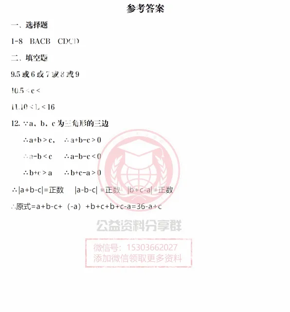 【初三/八上】2026年松雷八(上)数学·作业卷2-第4张图片-四季读书网 【初三/八上】2026年松雷八(上)数学·作业卷2-第4张图片-四季读书网