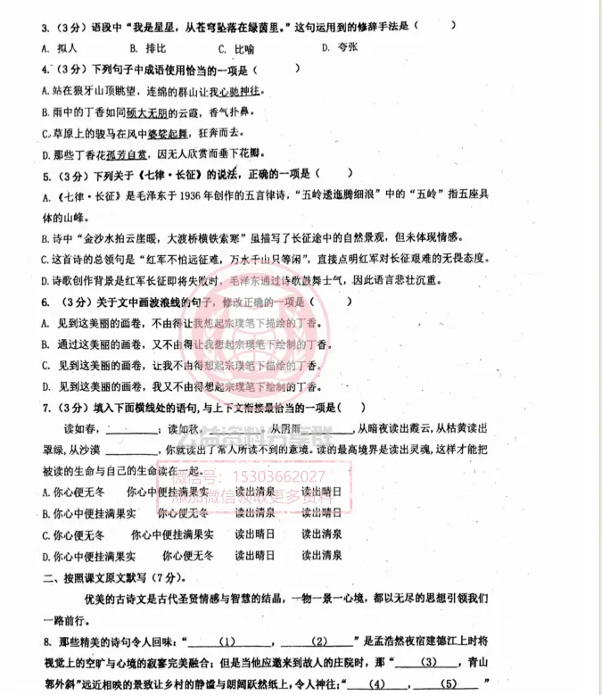 【初一/六上】2025年哈47六(上)语文九月月考试题及答案1010-第4张图片-四季读书网 【初一/六上】2025年哈47六(上)语文九月月考试题及答案1010-第4张图片-四季读书网