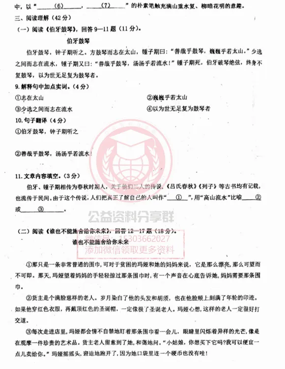 【初一/六上】2025年哈47六(上)语文九月月考试题及答案1010-第5张图片-四季读书网 【初一/六上】2025年哈47六(上)语文九月月考试题及答案1010-第5张图片-四季读书网