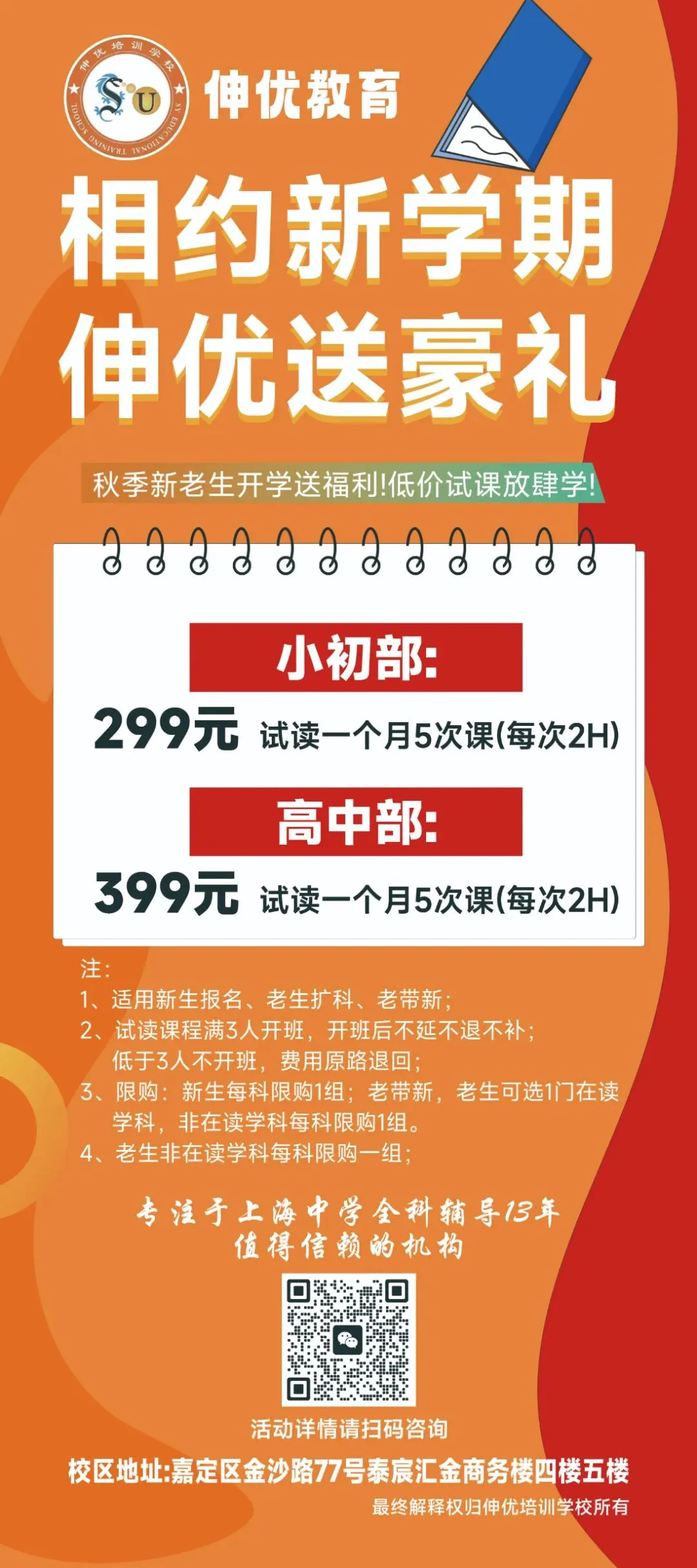 2027上海中考全年时间轴:新初三家长请收好这份逐月规划-第29张图片-四季读书网 2027上海中考全年时间轴:新初三家长请收好这份逐月规划-第29张图片-四季读书网