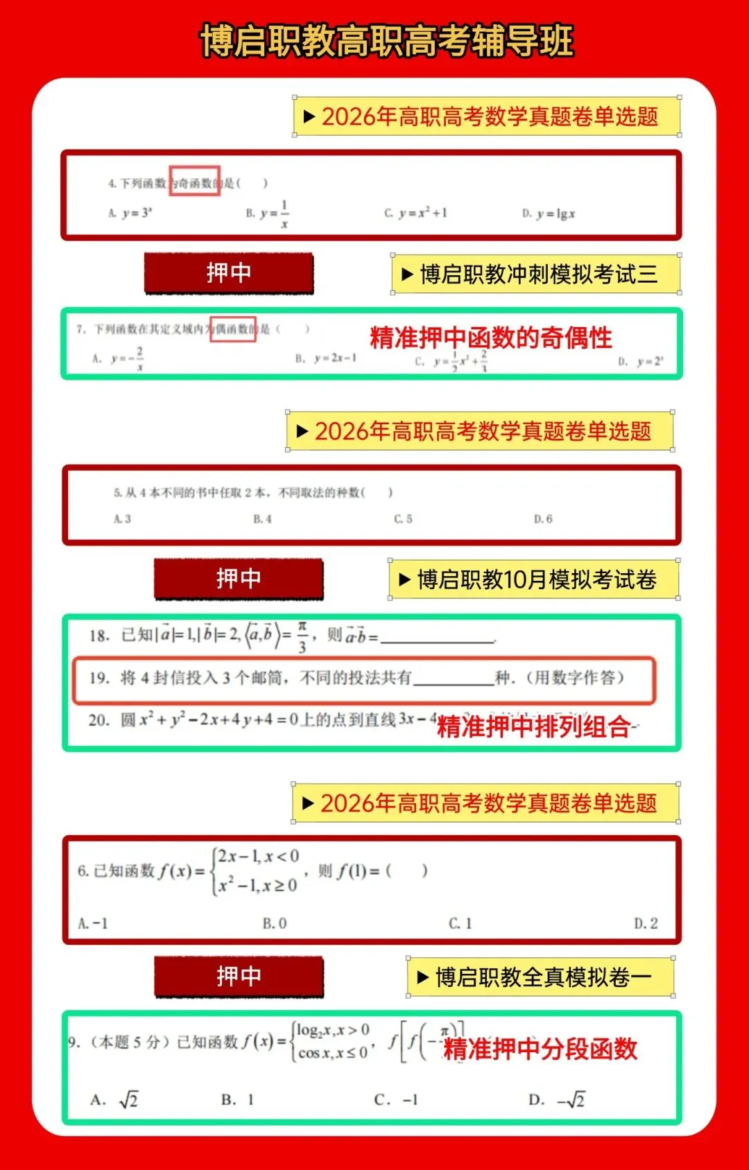 有没有高品质的高职高考辅导班?-第37张图片-四季读书网 有没有高品质的高职高考辅导班?-第37张图片-四季读书网