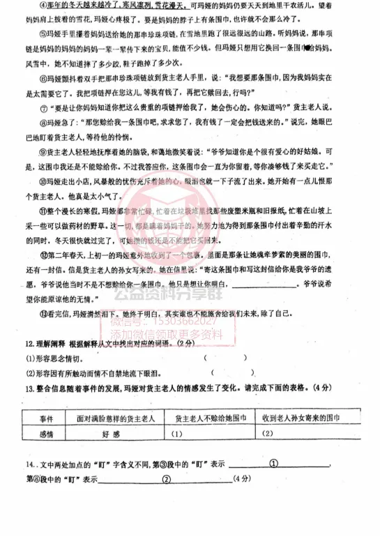 【初一/六上】2025年哈47六(上)语文九月月考试题及答案1010-第6张图片-四季读书网 【初一/六上】2025年哈47六(上)语文九月月考试题及答案1010-第6张图片-四季读书网