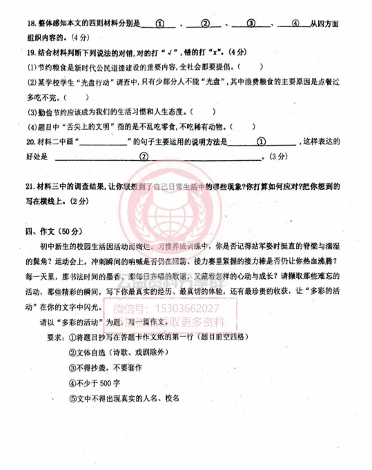 【初一/六上】2025年哈47六(上)语文九月月考试题及答案1010-第8张图片-四季读书网 【初一/六上】2025年哈47六(上)语文九月月考试题及答案1010-第8张图片-四季读书网