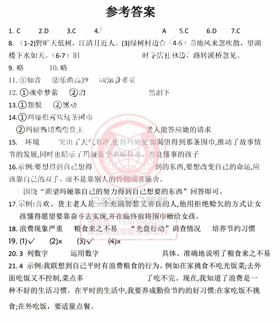 【初一/六上】2025年哈47六(上)语文九月月考试题及答案1010-第9张图片-四季读书网 【初一/六上】2025年哈47六(上)语文九月月考试题及答案1010-第9张图片-四季读书网