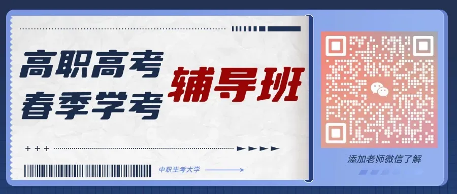 有没有高品质的高职高考辅导班?-第53张图片-四季读书网 有没有高品质的高职高考辅导班?-第53张图片-四季读书网
