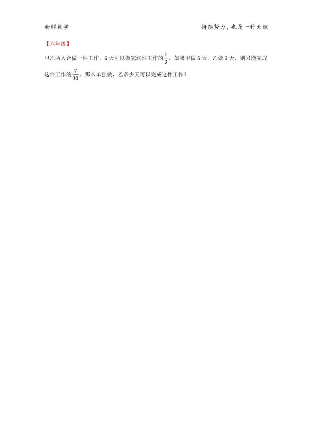 六年级至初三每日一题打卡(9.18)-第1张图片-四季读书网 六年级至初三每日一题打卡(9.18)-第1张图片-四季读书网