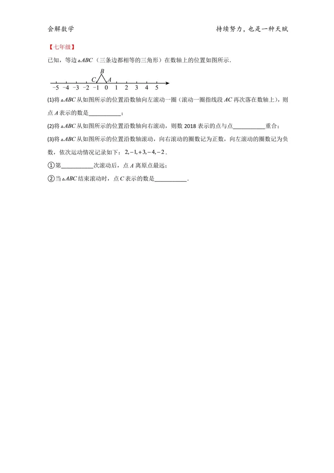 六年级至初三每日一题打卡(9.18)-第2张图片-四季读书网 六年级至初三每日一题打卡(9.18)-第2张图片-四季读书网