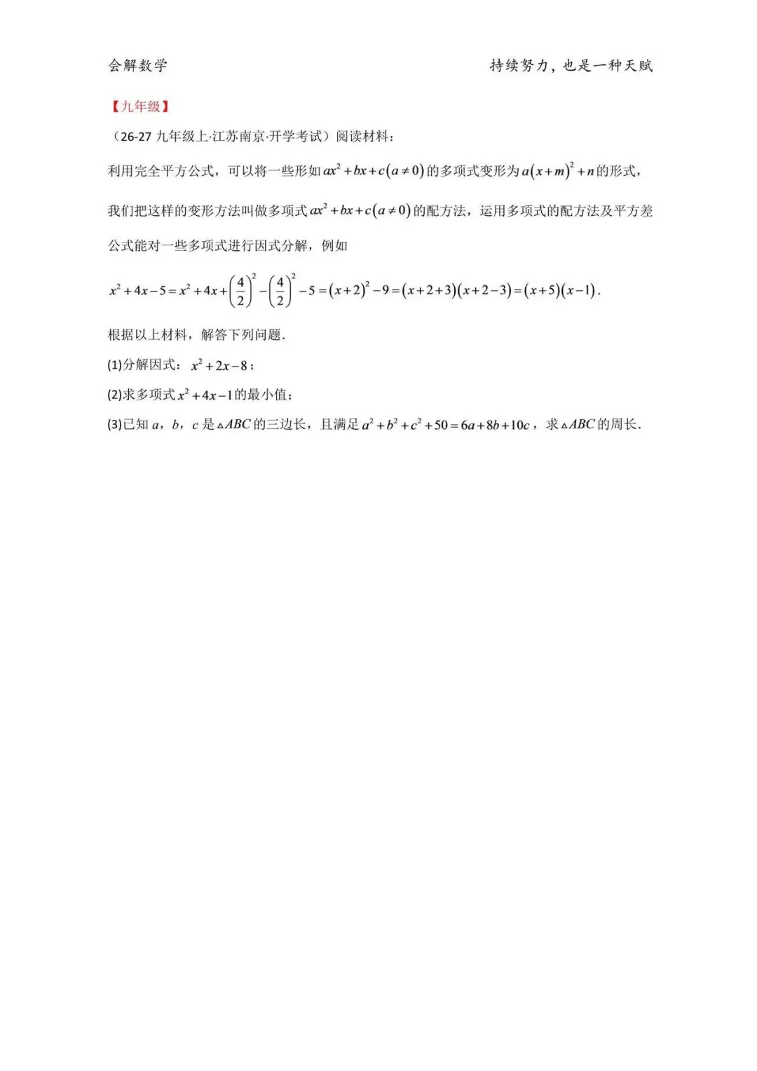 六年级至初三每日一题打卡(9.18)-第4张图片-四季读书网 六年级至初三每日一题打卡(9.18)-第4张图片-四季读书网