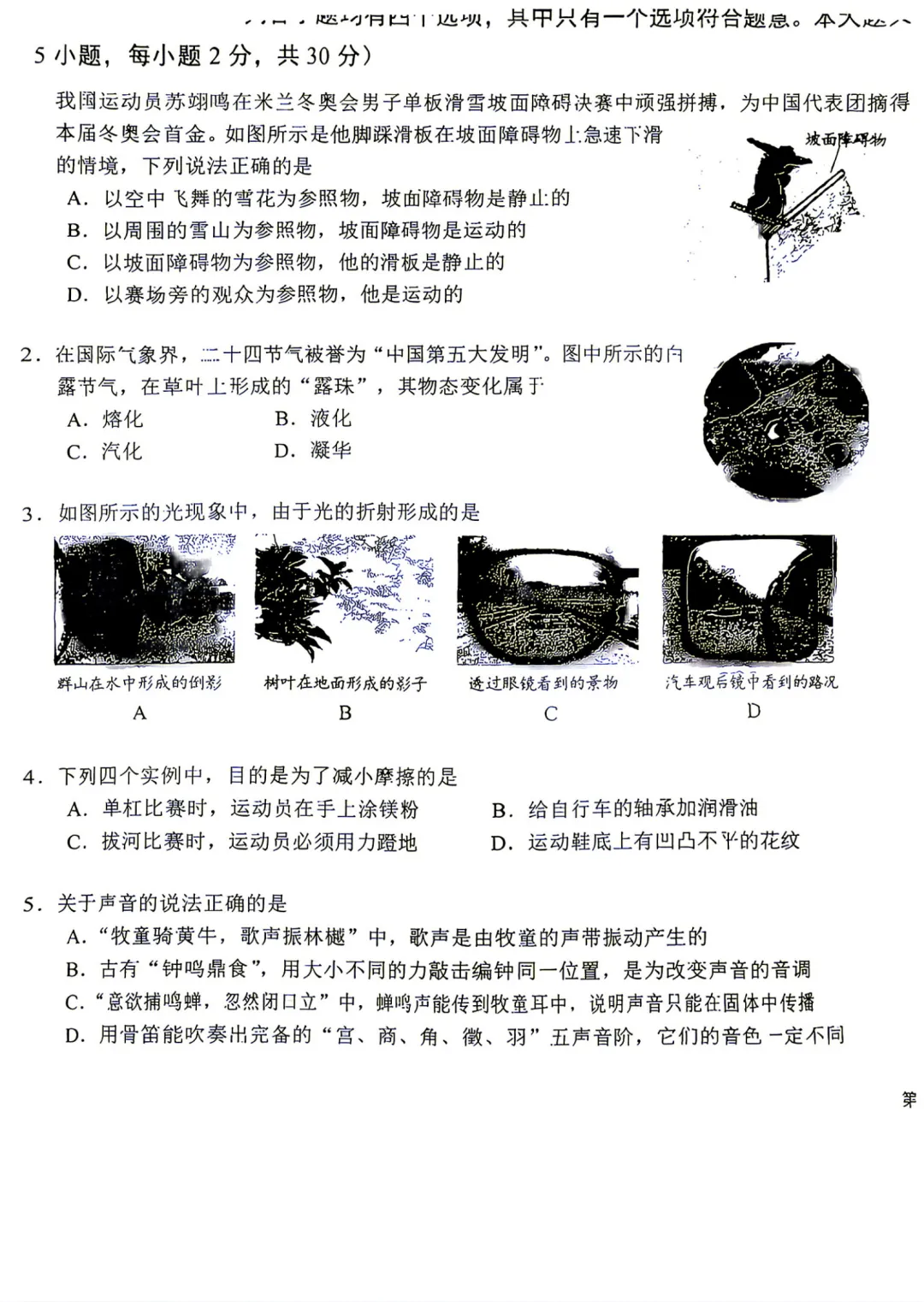 2026年北京一六一中分校初三(上)开学考物理试题及答案难点解析-第1张图片-四季读书网