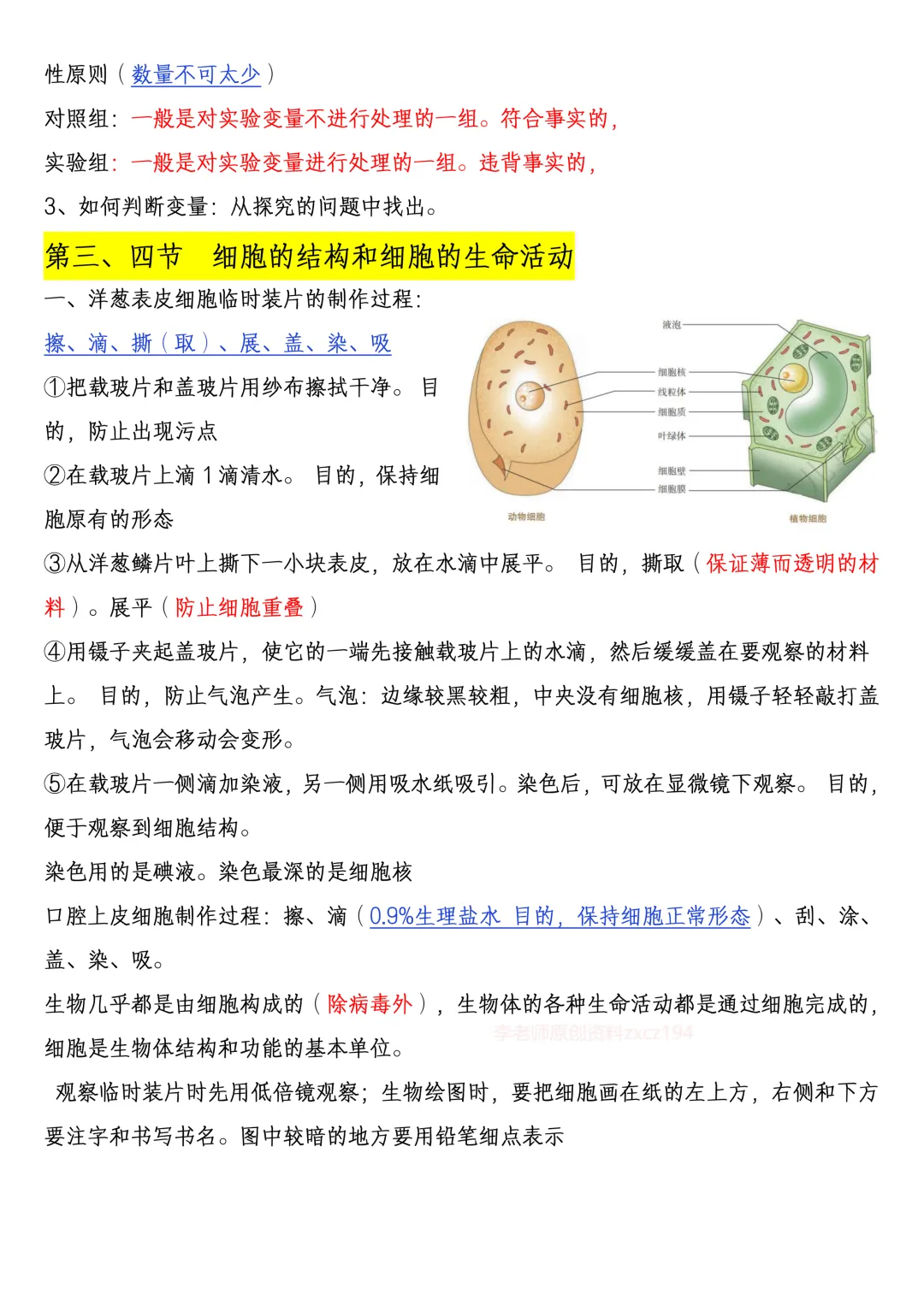 【初一资料】2026 新版七年级上册冀少版生物课内考点知识汇总,完整电子版可打印使用!-第5张图片-四季读书网 【初一资料】2026 新版七年级上册冀少版生物课内考点知识汇总,完整电子版可打印使用!-第5张图片-四季读书网
