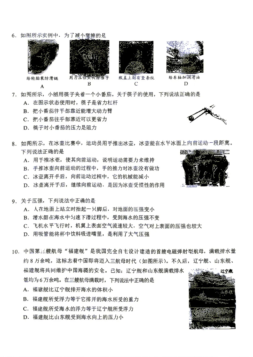 2026年北京一六一中分校初三(上)开学考物理试题及答案难点解析-第2张图片-四季读书网