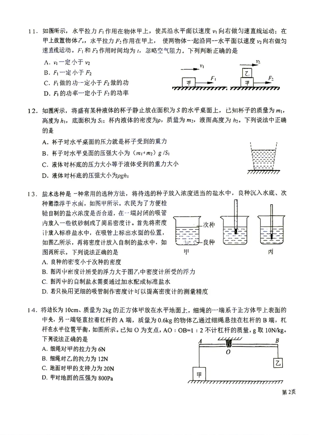 2026年北京一六一中分校初三(上)开学考物理试题及答案难点解析-第3张图片-四季读书网