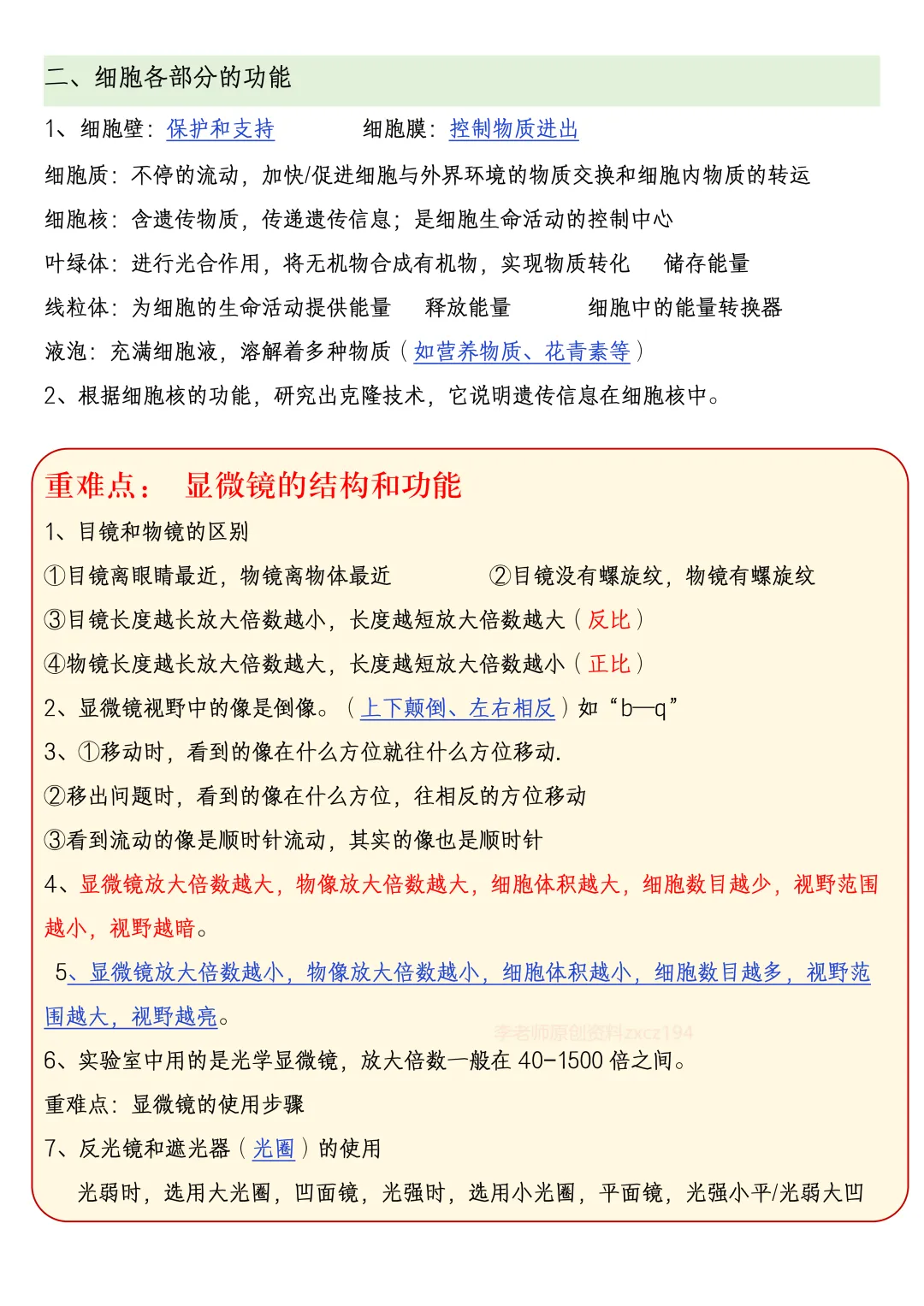 【初一资料】2026 新版七年级上册冀少版生物课内考点知识汇总,完整电子版可打印使用!-第6张图片-四季读书网 【初一资料】2026 新版七年级上册冀少版生物课内考点知识汇总,完整电子版可打印使用!-第6张图片-四季读书网